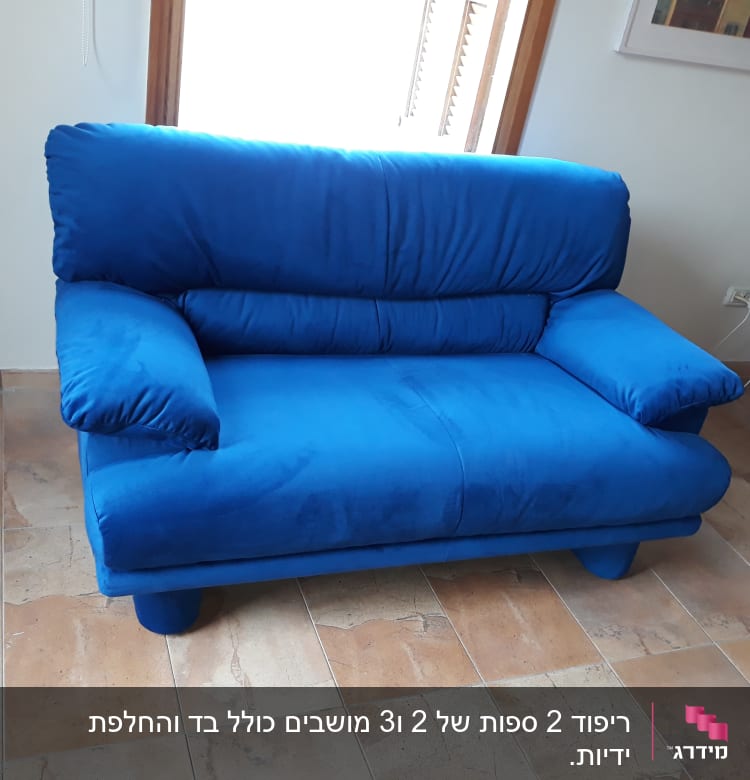 ספה כחולה עם ריפוד רך ומרופד